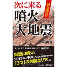 画像をギャラリービューアに読み込む, 緊急警告　次に来る噴火・大地震

