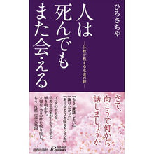 画像をギャラリービューアに読み込む, 人は死んでもまた会える

