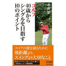 画像をギャラリービューアに読み込む, ゴルフ４０歳からシングルを目指す１０のポ
