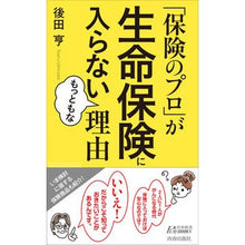 画像をギャラリービューアに読み込む, 「保険のプロ」が生命保険に入らないもっと
