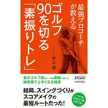 画像をギャラリービューアに読み込む, ゴルフ９０を切る「素振りトレ」
