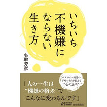 画像をギャラリービューアに読み込む, いちいち不機嫌にならない生き方
