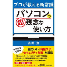 画像をギャラリービューアに読み込む, プロが教える新常識パソコンの超残念な使い

