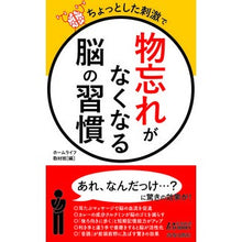 画像をギャラリービューアに読み込む, ちょっとした刺激で物忘れがなくなる脳の習
