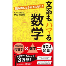画像をギャラリービューアに読み込む, 読み出したら止まらない！文系もハマる数学 Asuki Yokoyama
