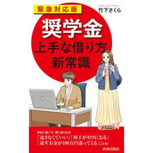 画像をギャラリービューアに読み込む, 緊急対応版　「奨学金」上手な借り方新常識
