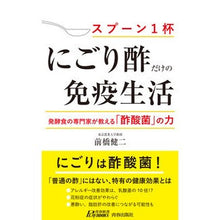 画像をギャラリービューアに読み込む, 「にごり酢」だけの免疫生活
