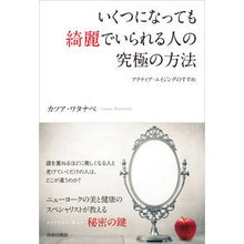 画像をギャラリービューアに読み込む, いくつになっても綺麗でいられる人の究極の
