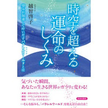 画像をギャラリービューアに読み込む, 時空を超える運命のしくみ The mechanism of destiny that transcends time and space
