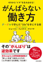 画像をギャラリービューアに読み込む, #Ｐ．Ｆ．グジバチ #がんばらない働き方# 9784413231114
