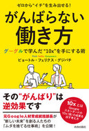 #Ｐ．Ｆ．グジバチ #がんばらない働き方# 9784413231114