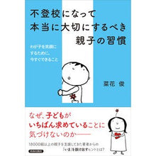 画像をギャラリービューアに読み込む, 不登校になって本当に大切にするべき親子の
