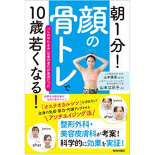画像をギャラリービューアに読み込む, 朝１分！顔の骨トレで１０歳若くなる！
