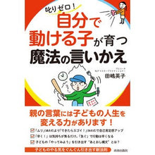 画像をギャラリービューアに読み込む, 自分で動ける子が育つ魔法の言いかえ
