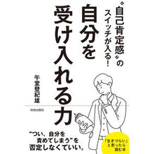 画像をギャラリービューアに読み込む, 自分を受け入れる力

