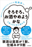 #垣渕洋一 #そろそろ、お酒やめようかなと思ったときに