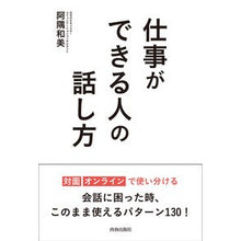 画像をギャラリービューアに読み込む, 仕事ができる人の話し方

