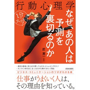 なぜ、あの人は予測を裏切るのか