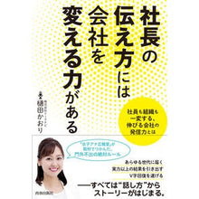 画像をギャラリービューアに読み込む, 社長の伝え方には会社を変える力がある
