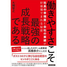 画像をギャラリービューアに読み込む, 働きやすさこそ最強の成長戦略である

