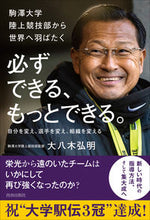 画像をギャラリービューアに読み込む, #大八木弘明 #必ずできる、もっとできる。 :9784413232920
