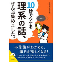 画像をギャラリービューアに読み込む, １０秒でウケる理系の話、ぜんぶ集めました
