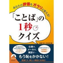 画像をギャラリービューアに読み込む, 「ことば」の１秒クイズ
