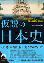 画像をギャラリービューアに読み込む, #歴史の謎研究会 #仮説の日本史定説では解けない謎の真相に
