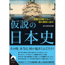 画像をギャラリービューアに読み込む, 仮説の日本史　定説では解けない謎の真相に
