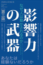 画像をギャラリービューアに読み込む, #Ｒ．Ｂ．チャルディー #影響力の武器第３版－なぜ、人は動かされ

