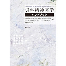 画像をギャラリービューアに読み込む, 災害精神医学ハンドブック
