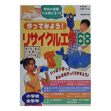 画像をギャラリービューアに読み込む, 作ってみよう！リサイクル工作６８
