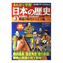 画像をギャラリービューアに読み込む, 南北朝時代～安土桃山時代　戦乱の時代から
