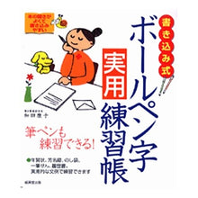 画像をギャラリービューアに読み込む, 書き込み式　ボールペン字実用練習帳

