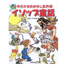 画像をギャラリービューアに読み込む, イソップ童話
