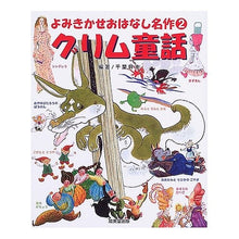 画像をギャラリービューアに読み込む, グリム童話

