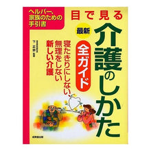 画像をギャラリービューアに読み込む, 最新　目で見る介護のしかた全ガイド
