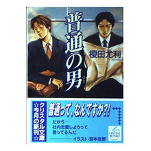 画像をギャラリービューアに読み込む, 普通の男
