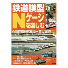 Load image into Gallery viewer, ’１７　鉄道模型Ｎゲージを楽しむ
