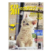 画像をギャラリービューアに読み込む, ’１８　日本と世界の猫のカタログ
