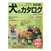 画像をギャラリービューアに読み込む, ’１８　日本と世界の犬のカタログ
