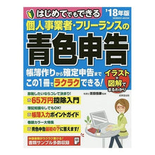 画像をギャラリービューアに読み込む, ’１８　個人事業者・フリーランスの青色申
