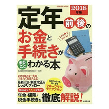 画像をギャラリービューアに読み込む, ’１８　定年前後のお金と手続きがまるごと
