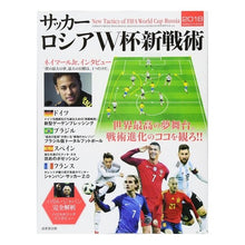 Load image into Gallery viewer, ’１８　サッカー　ロシアＷ杯新戦術
