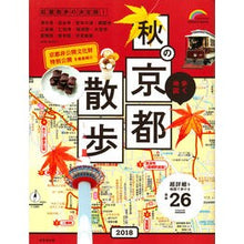 画像をギャラリービューアに読み込む, ’１８　歩く地図　秋の京都散歩
