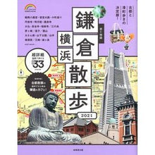 画像をギャラリービューアに読み込む, ’２１　歩く地図　鎌倉・横浜散歩
