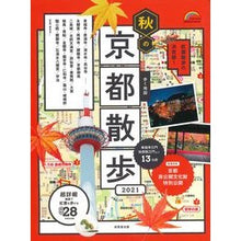 画像をギャラリービューアに読み込む, ’２１　歩く地図　秋の京都散歩
