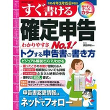 画像をギャラリービューアに読み込む, すぐ書ける確定申告　令和４年３月１５日申
