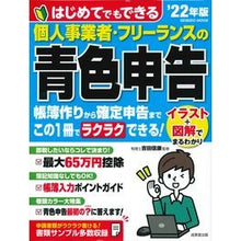 画像をギャラリービューアに読み込む, ’２２　個人事業者・フリーランスの青色申
