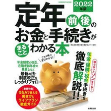 画像をギャラリービューアに読み込む, ’２２　定年前後のお金と手続きがまるごと
